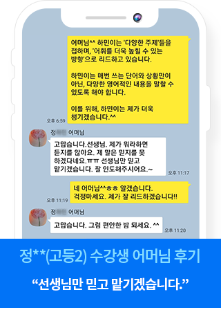 학부모 카톡후기
