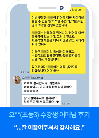 학부모 카톡후기