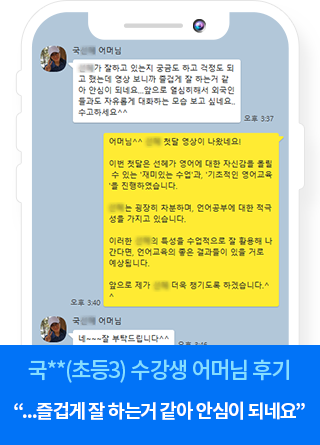 학부모 카톡후기