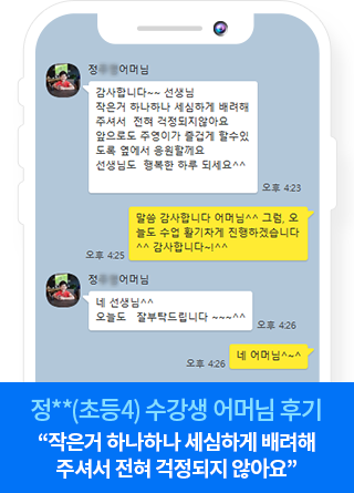학부모 카톡후기