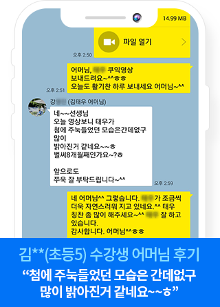 학부모 카톡후기
