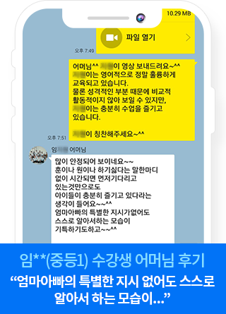 학부모 카톡후기